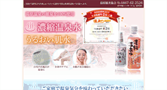 Desktop Screenshot of onsensui.net
