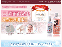 Tablet Screenshot of onsensui.net
