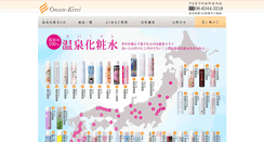 Desktop Screenshot of onsensui.info