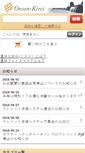 Mobile Screenshot of onsensui.info